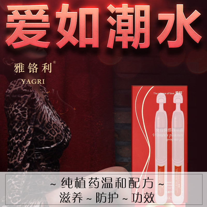 趣愛閣-情趣用品專賣店助情催情：雅鉻利愛釋女性快感春潮露助情催情