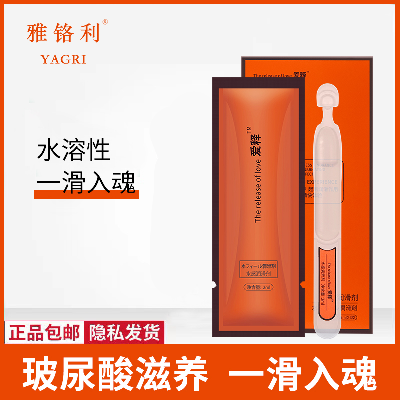 趣愛閣-情趣用品商城人體潤(rùn)滑液：雅鉻利愛釋水感潤(rùn)滑劑人體潤(rùn)滑液