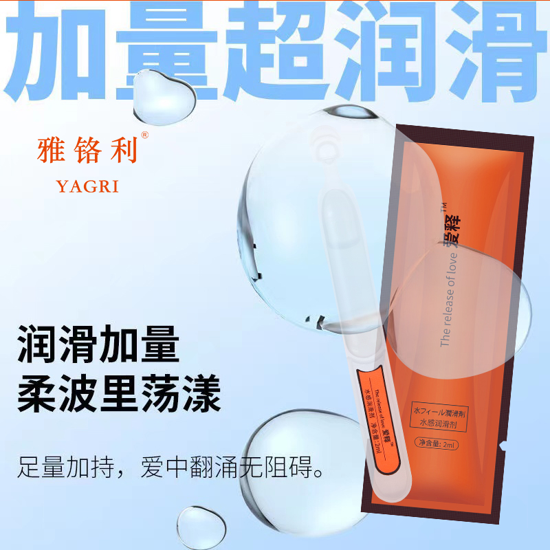 趣愛閣-情趣用品商城人體潤滑液：雅鉻利愛釋水感潤滑劑人體潤滑液