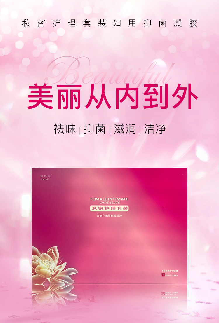 趣愛閣-廣東成人用品人體潤滑液：雅鉻利愛釋私密護理套裝人體潤滑液