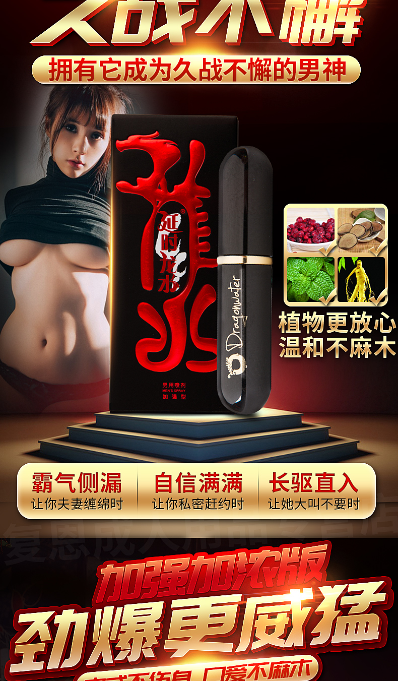 趣愛閣-成人性用品批發延時噴劑：延時龍水加強延時噴劑