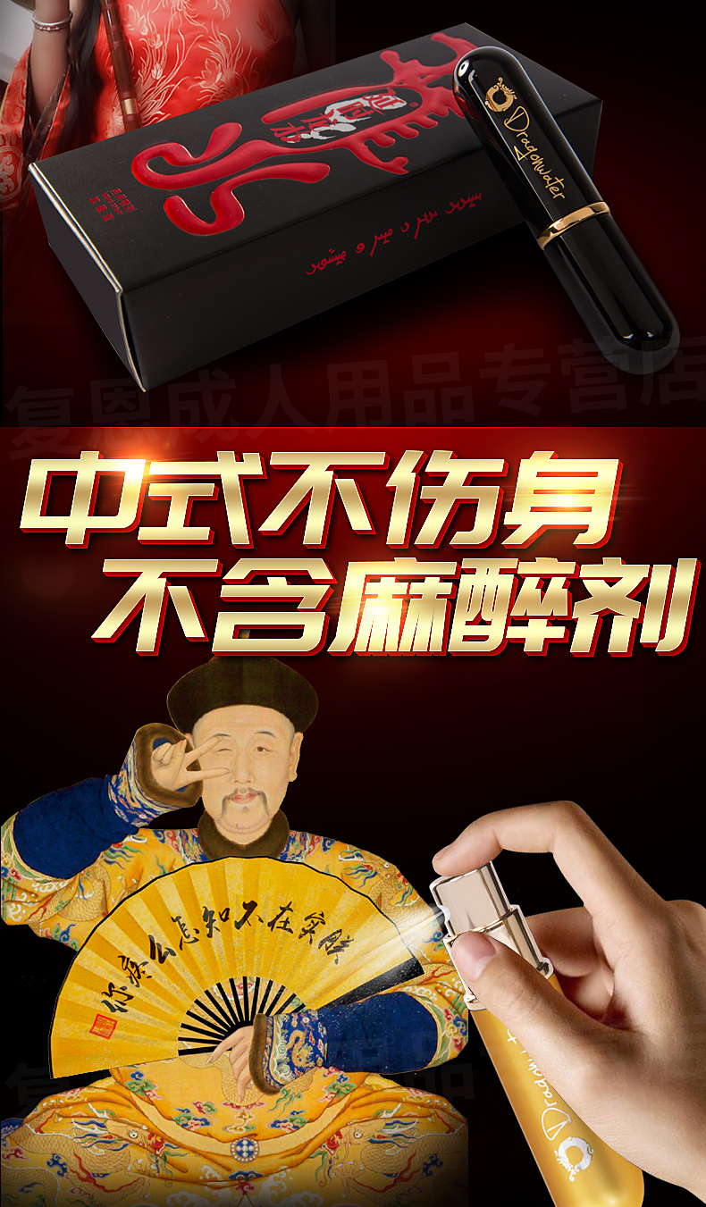 趣愛閣-成人性用品批發延時噴劑：延時龍水加強延時噴劑