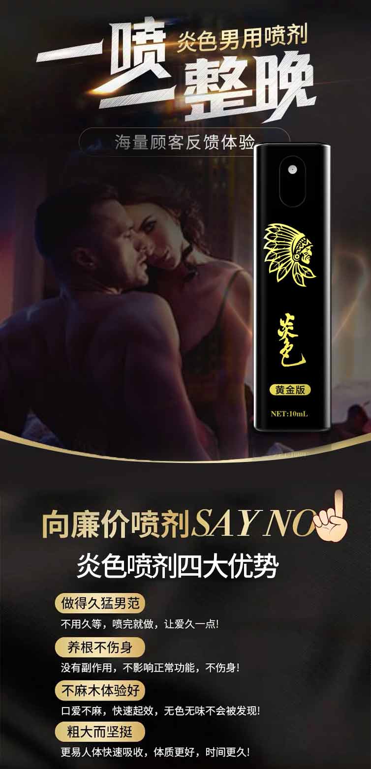 趣愛閣-性用品專賣店延時噴劑：炎色黃金版10ml延時噴劑