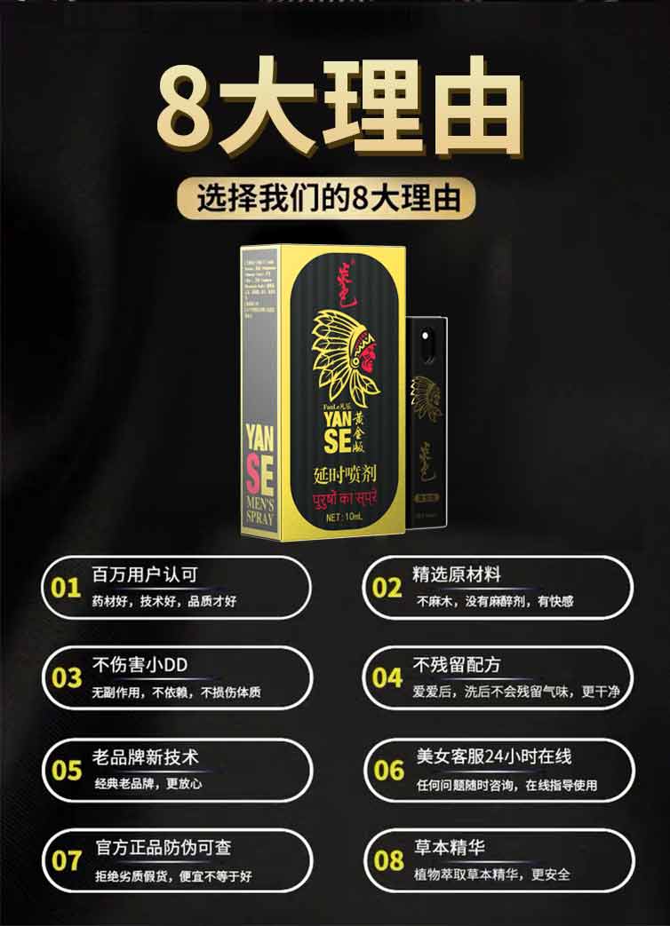 趣愛閣-性用品專賣店延時噴劑：炎色黃金版10ml延時噴劑