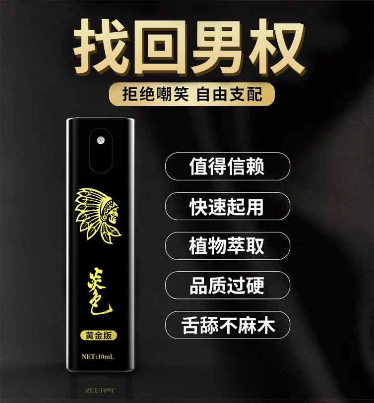 趣愛閣-性用品專賣店延時噴劑：炎色黃金版10ml延時噴劑