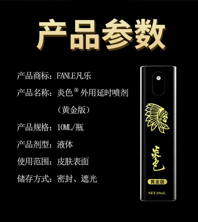 趣愛閣-性用品專賣店延時噴劑：炎色黃金版10ml延時噴劑