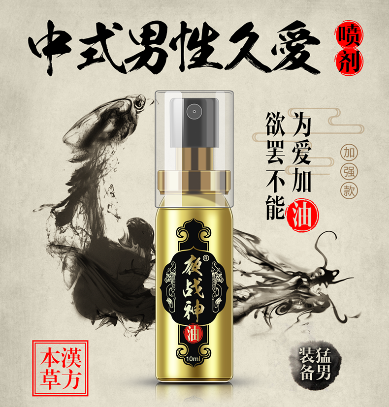 趣愛閣-成人用品一件代發延時噴劑：夜戰神10ml夜戰神延時噴劑加強款延時噴劑