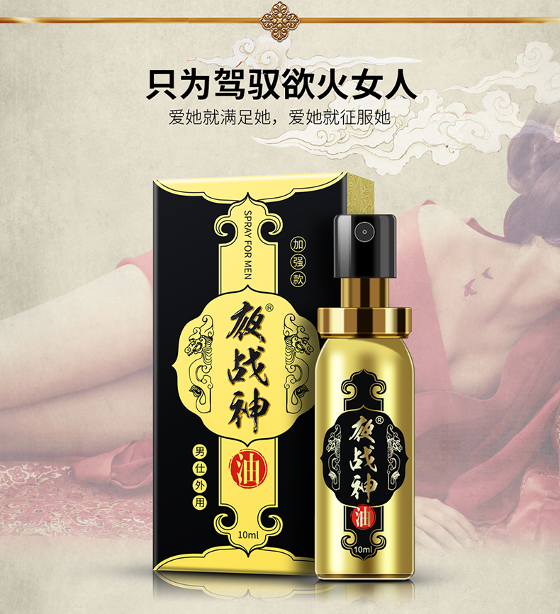 趣愛閣-成人用品一件代發延時噴劑：夜戰神10ml夜戰神延時噴劑加強款延時噴劑