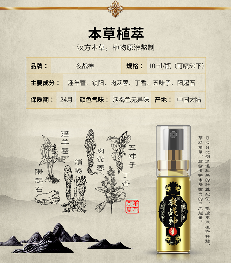 趣愛閣-成人用品一件代發延時噴劑：夜戰神10ml夜戰神延時噴劑加強款延時噴劑