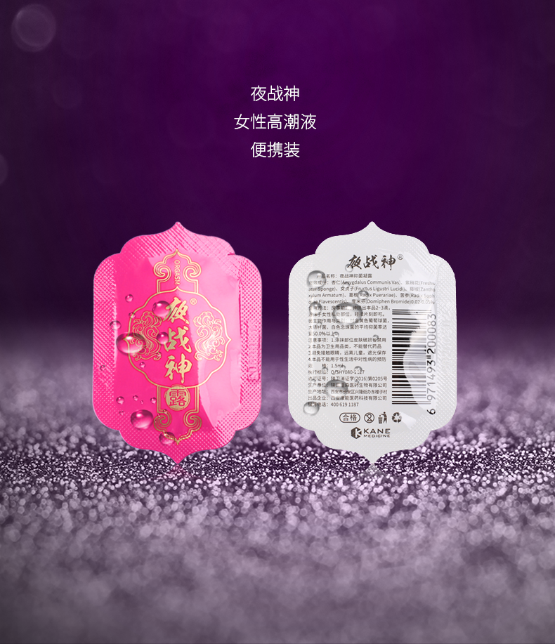趣愛閣-成人性用品批發延時噴劑：夜戰神10m|夜戰神抑菌凝露歡趣款延時噴劑