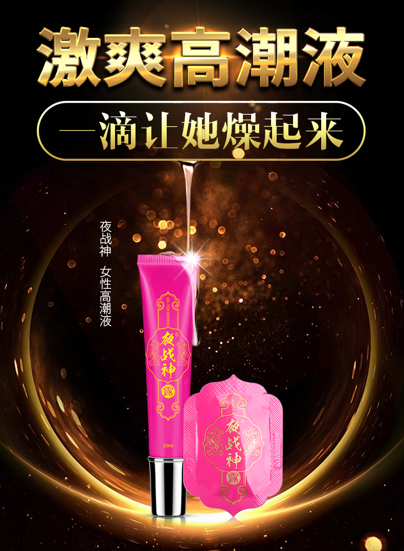 趣愛閣-成人性用品批發延時噴劑：夜戰神10m|夜戰神抑菌凝露歡趣款延時噴劑