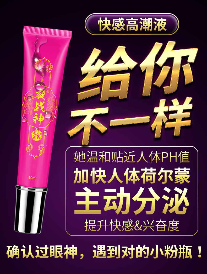趣愛閣-成人性用品批發延時噴劑：夜戰神10m|夜戰神抑菌凝露歡趣款延時噴劑