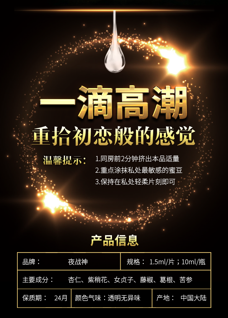 趣愛閣-成人性用品批發延時噴劑：夜戰神10m|夜戰神抑菌凝露歡趣款延時噴劑