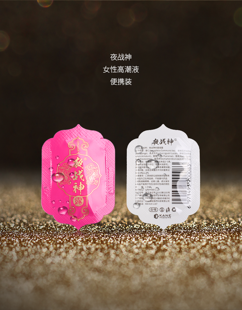 趣愛閣-成人性用品批發延時噴劑：夜戰神10m|夜戰神抑菌凝露歡趣款延時噴劑
