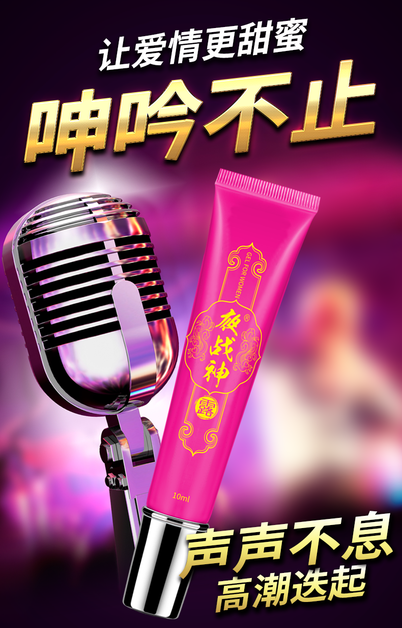 趣愛閣-成人性用品批發延時噴劑：夜戰神10m|夜戰神抑菌凝露歡趣款延時噴劑