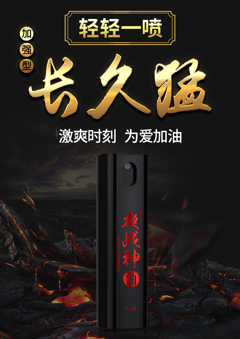 趣愛閣-性用品網站延時噴劑：夜戰神10m|夜戰神抑菌噴劑紅尊款延時噴劑