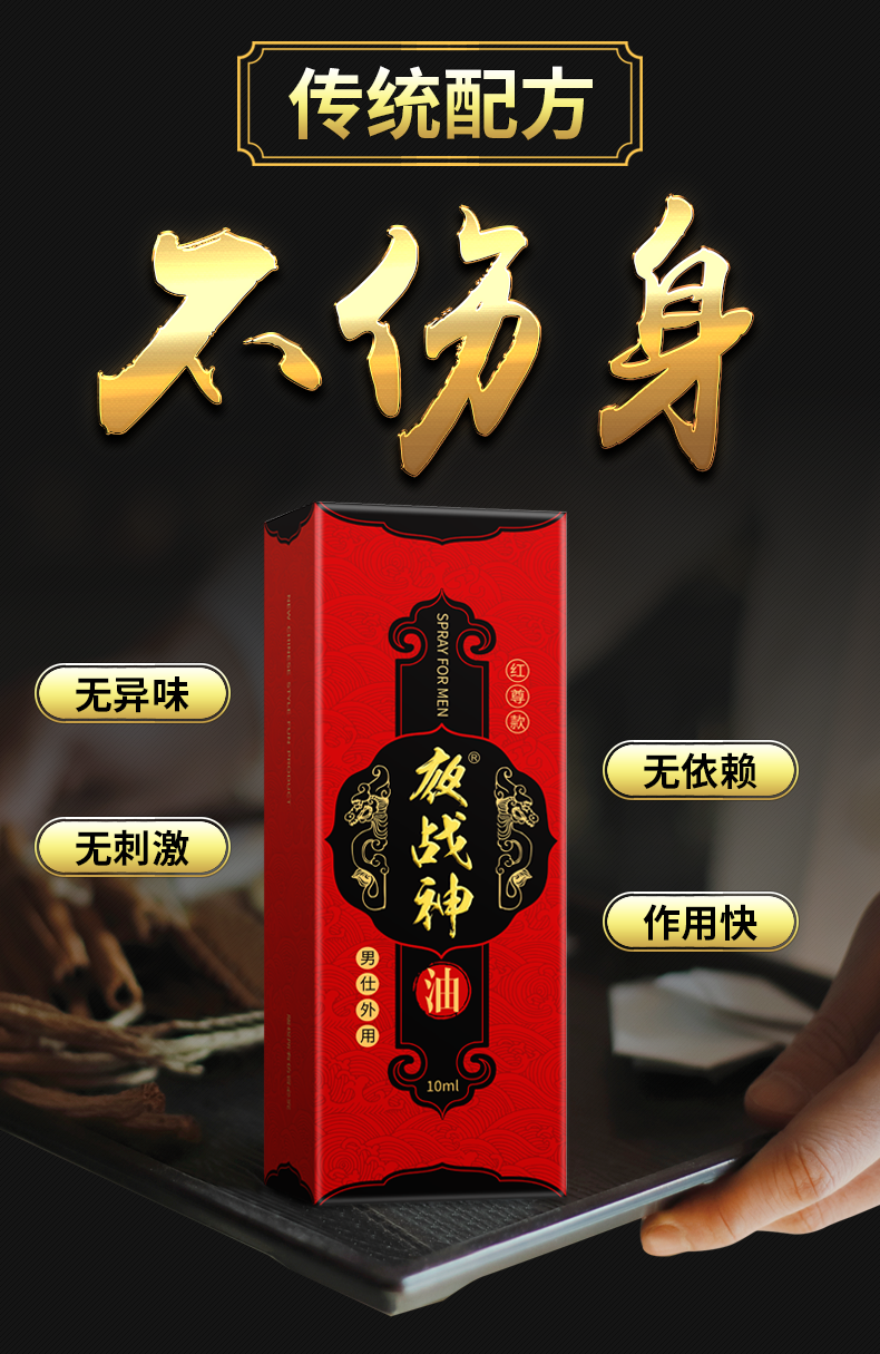 趣愛閣-性用品網站延時噴劑：夜戰神10m|夜戰神抑菌噴劑紅尊款延時噴劑