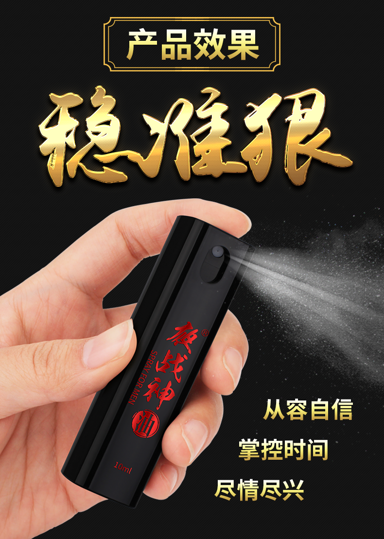 趣愛閣-性用品網站延時噴劑：夜戰神10m|夜戰神抑菌噴劑紅尊款延時噴劑
