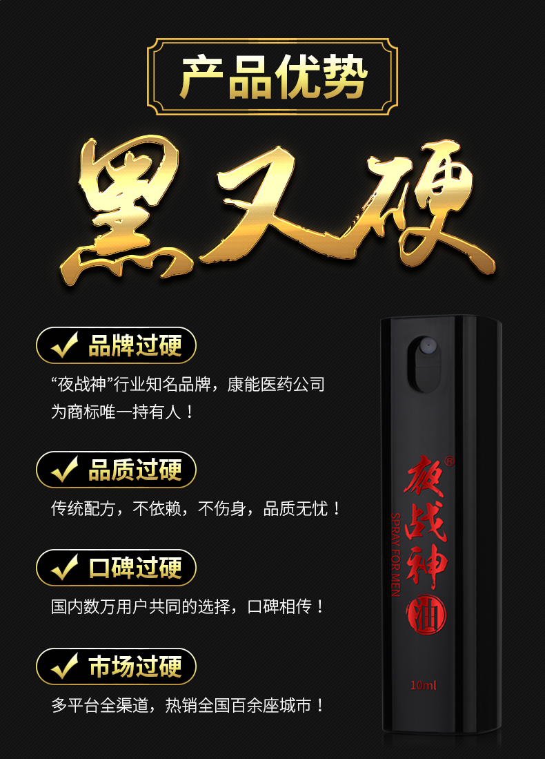 趣愛閣-性用品網站延時噴劑：夜戰神10m|夜戰神抑菌噴劑紅尊款延時噴劑
