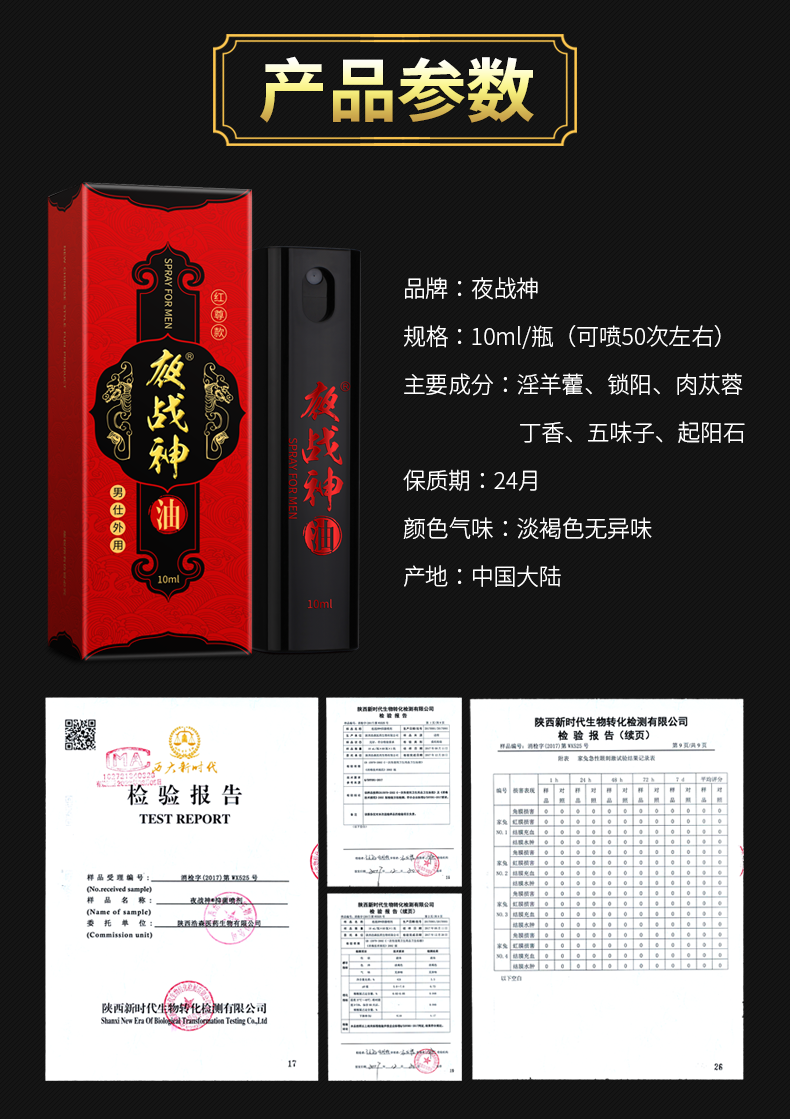 趣愛閣-性用品網站延時噴劑：夜戰神10m|夜戰神抑菌噴劑紅尊款延時噴劑