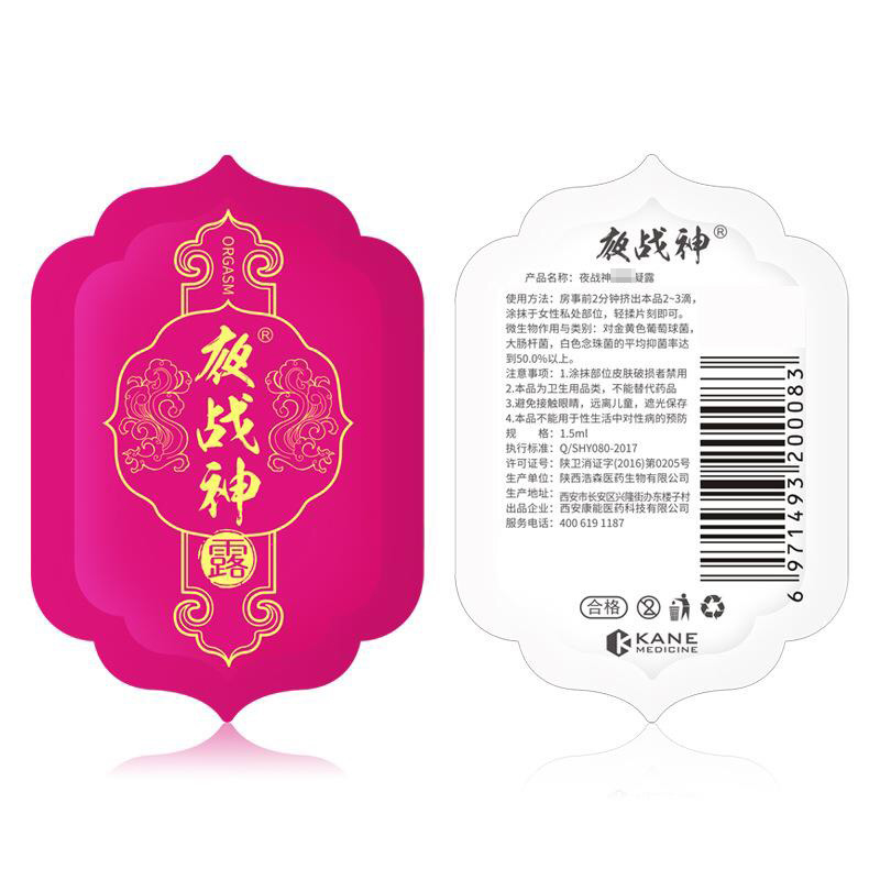 趣愛閣-廣州性用品批發市場延時噴劑：夜戰神抑菌凝露精裝延時噴劑