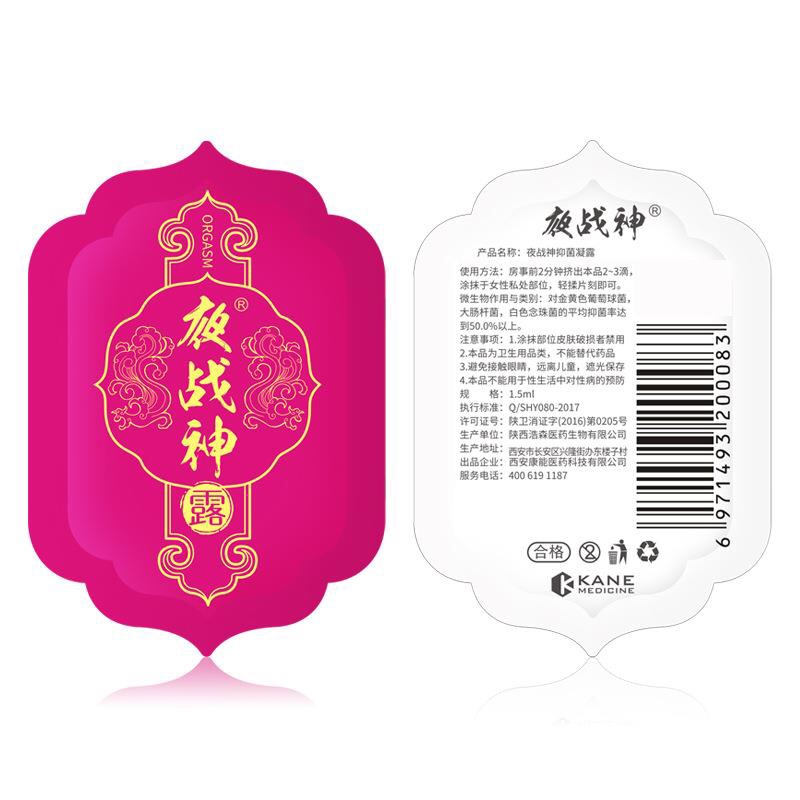 趣愛閣-廣州性用品批發市場延時噴劑：夜戰神抑菌凝露精裝延時噴劑