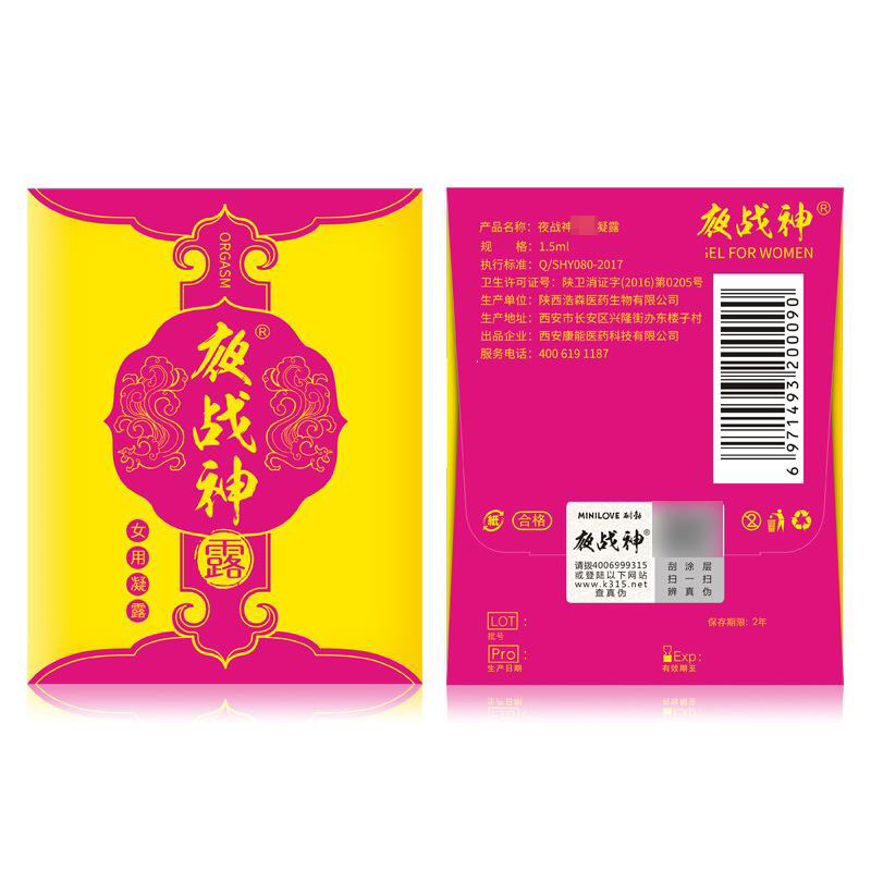 趣愛閣-廣州性用品批發市場延時噴劑：夜戰神抑菌凝露精裝延時噴劑