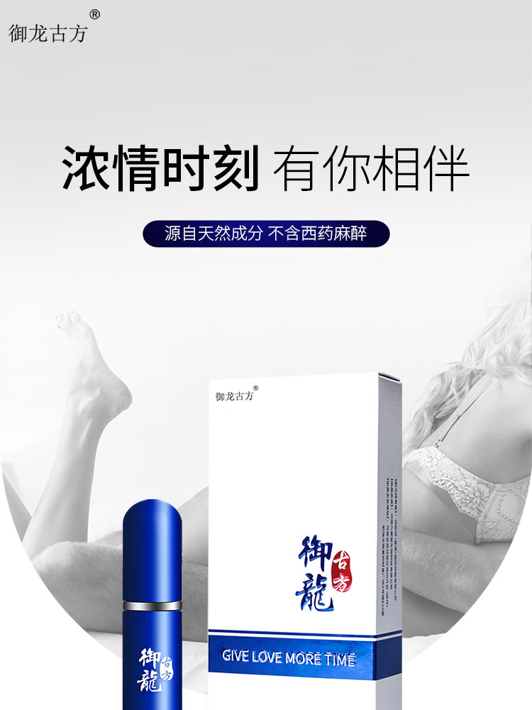 趣愛閣-兩性用品商城延時噴劑：御龍暢銷版藍白延時噴劑