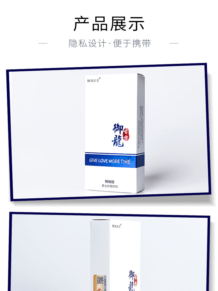 趣愛閣-兩性用品商城延時噴劑：御龍暢銷版藍白延時噴劑