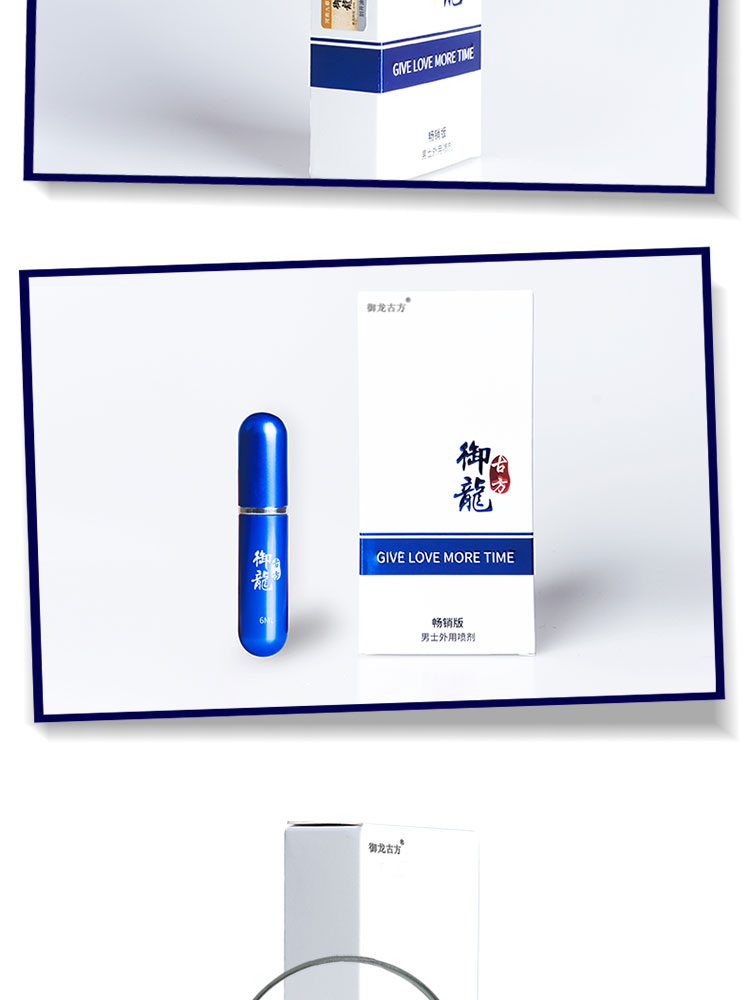 趣愛閣-兩性用品商城延時噴劑：御龍暢銷版藍白延時噴劑