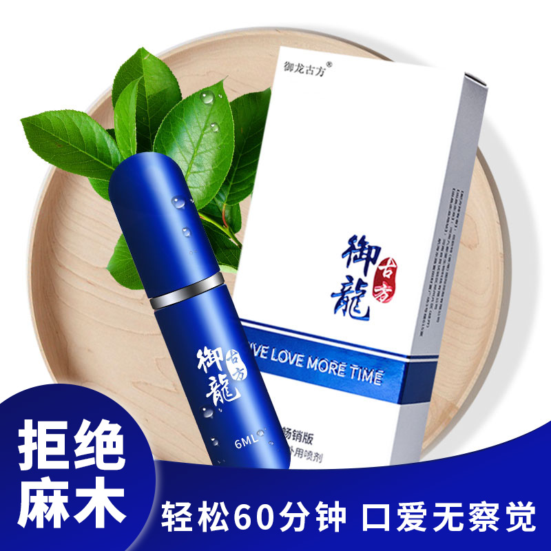 趣愛閣-兩性用品商城延時噴劑：御龍暢銷版藍白延時噴劑