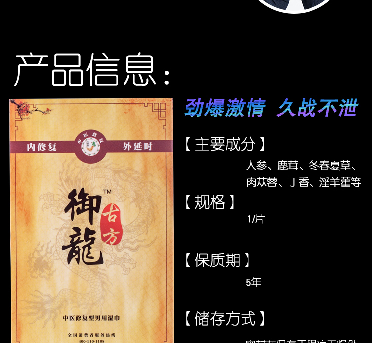 趣愛閣-成人用品實體店延時噴劑：御龍古方延時濕巾延時噴劑