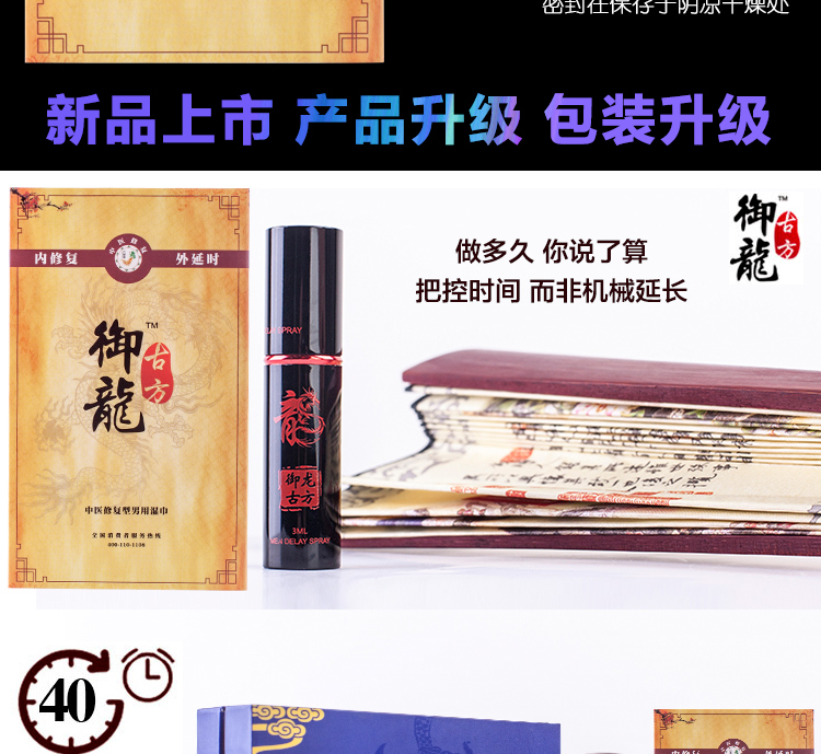 趣愛閣-成人用品實體店延時噴劑：御龍古方延時濕巾延時噴劑