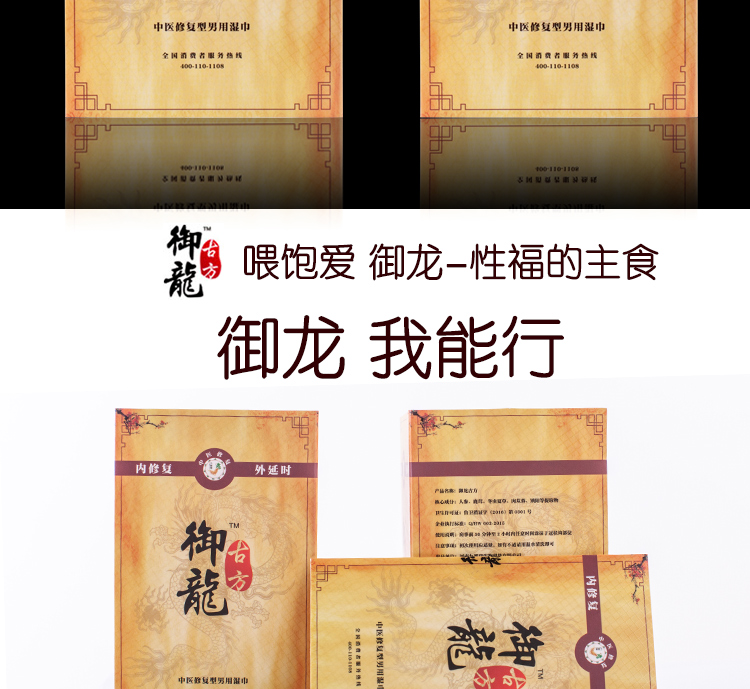 趣愛閣-成人用品實體店延時噴劑：御龍古方延時濕巾延時噴劑