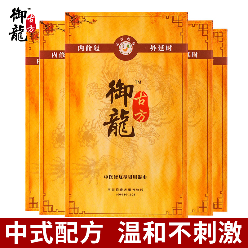 趣愛閣-成人用品實體店延時噴劑：御龍古方延時濕巾延時噴劑