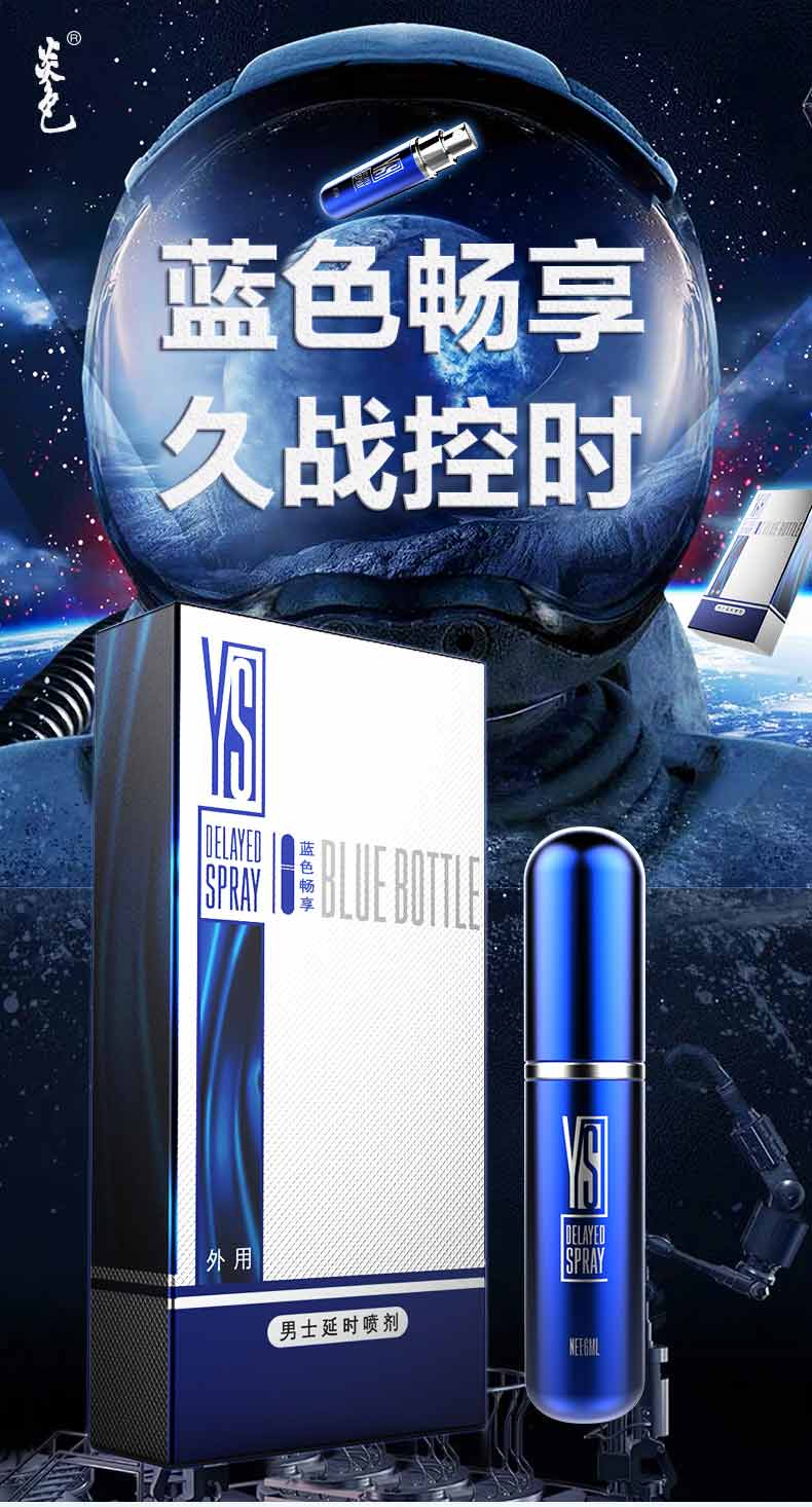 趣愛閣-情趣用品專賣店延時噴劑：炎色藍(lán)色暢享版6ml延時噴劑