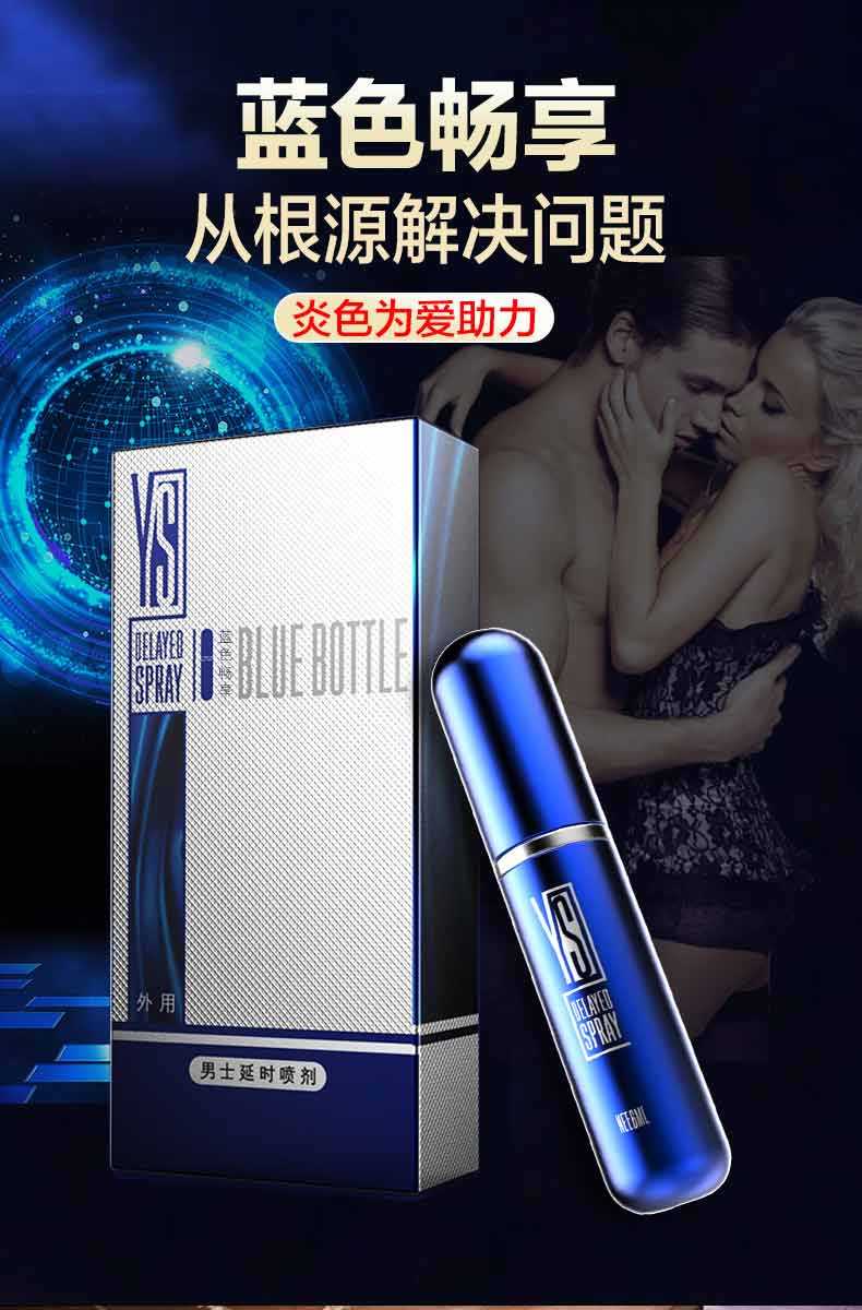趣愛閣-情趣用品專賣店延時噴劑：炎色藍(lán)色暢享版6ml延時噴劑