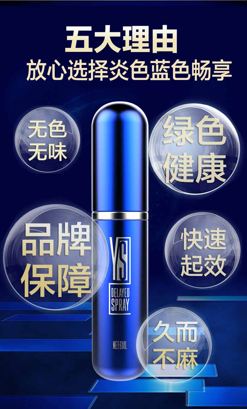 趣愛閣-情趣用品專賣店延時噴劑：炎色藍(lán)色暢享版6ml延時噴劑