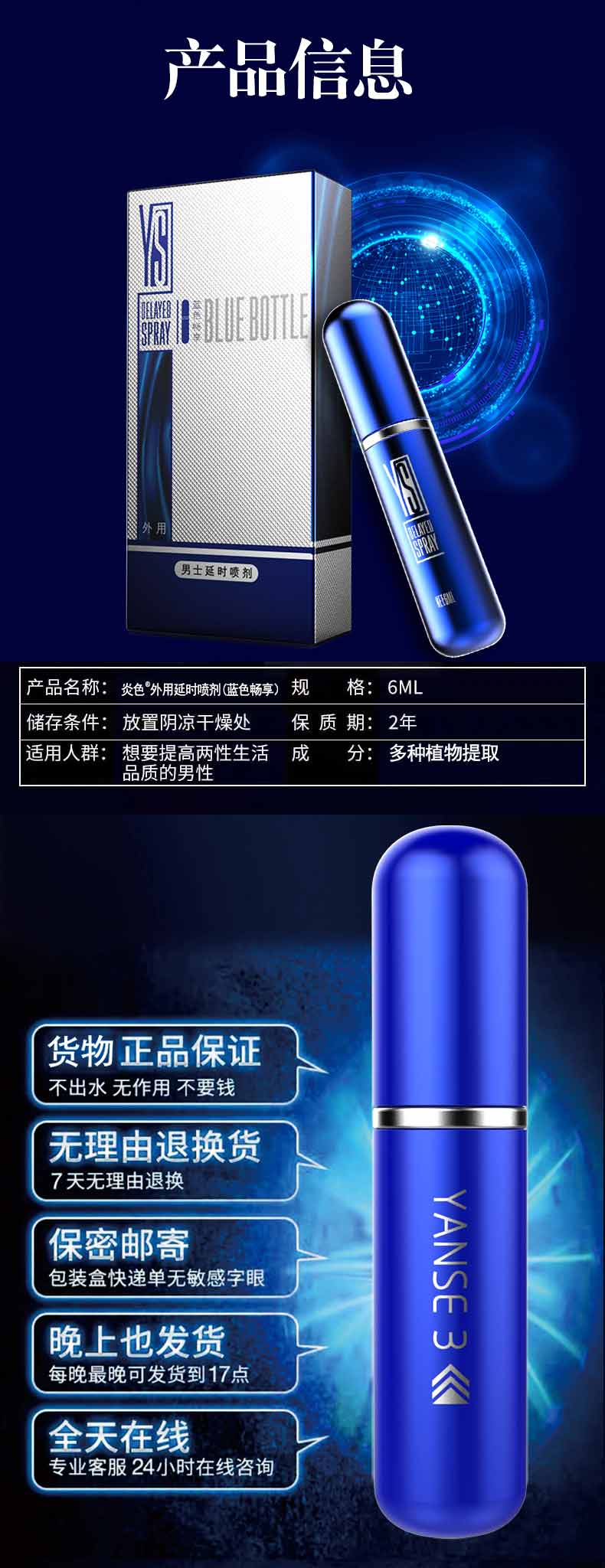 趣愛閣-情趣用品專賣店延時噴劑：炎色藍(lán)色暢享版6ml延時噴劑