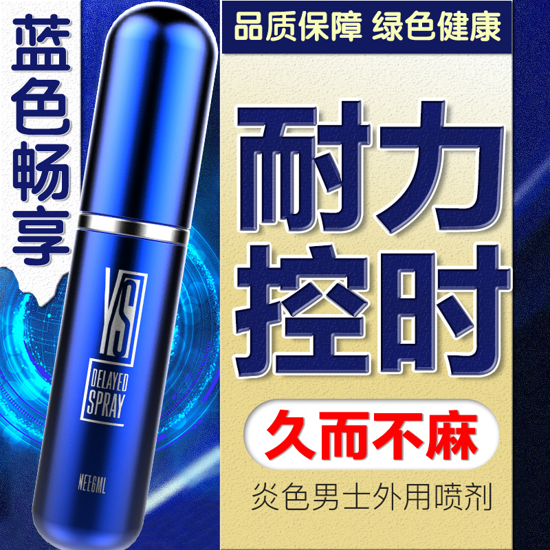 趣愛閣-情趣用品專賣店延時(shí)噴劑：炎色藍(lán)色暢享版6ml延時(shí)噴劑