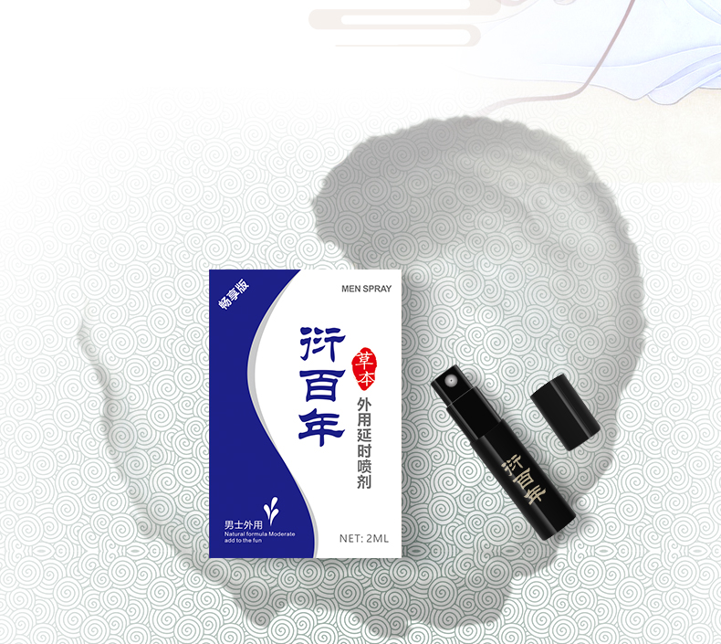 趣愛閣-成人用品專賣延時噴劑：衍百年延時噴劑暢享版延時噴劑
