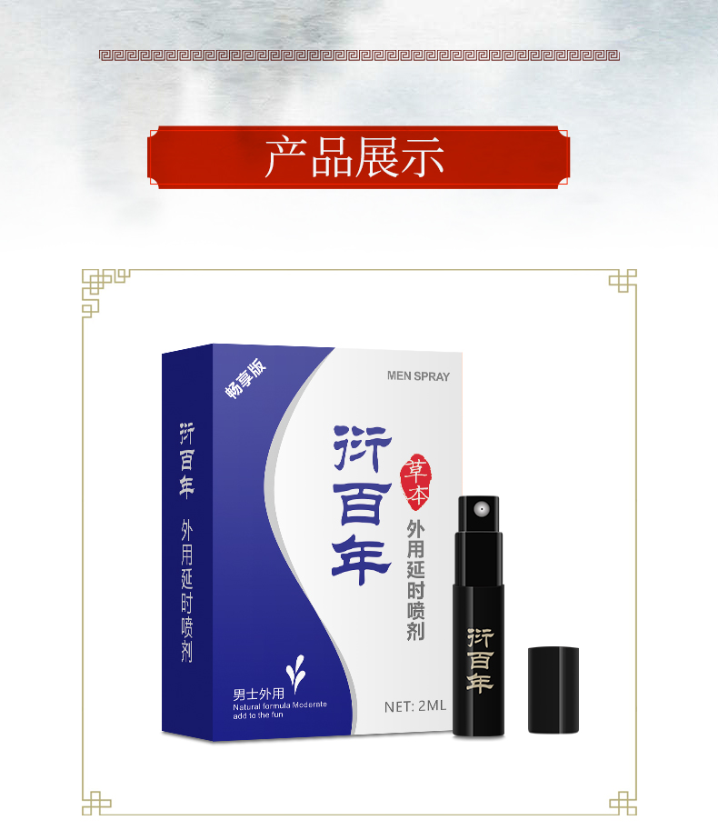 趣愛閣-成人用品專賣延時噴劑：衍百年延時噴劑暢享版延時噴劑