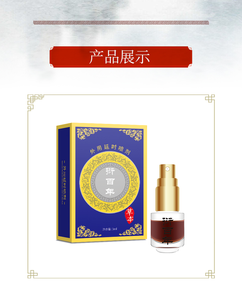 趣愛閣-性用品招商延時噴劑：衍百年延時噴劑經典版延時噴劑