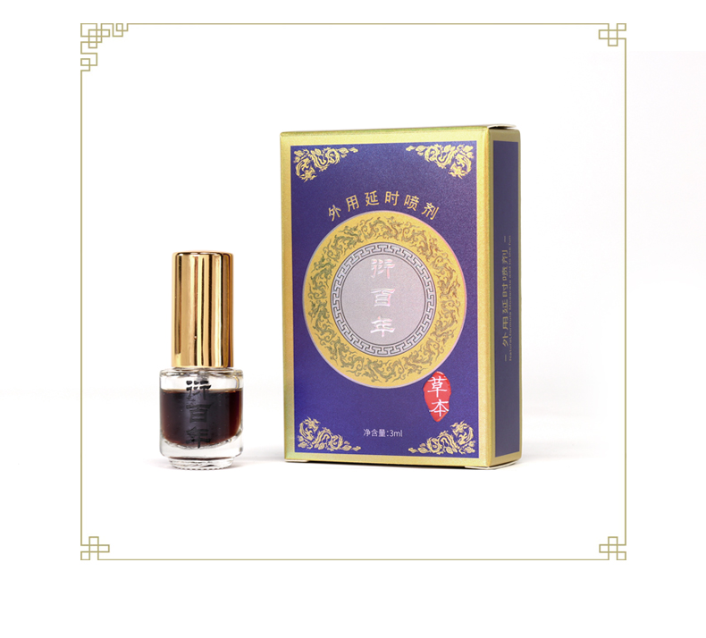 趣愛閣-性用品招商延時噴劑：衍百年延時噴劑經典版延時噴劑