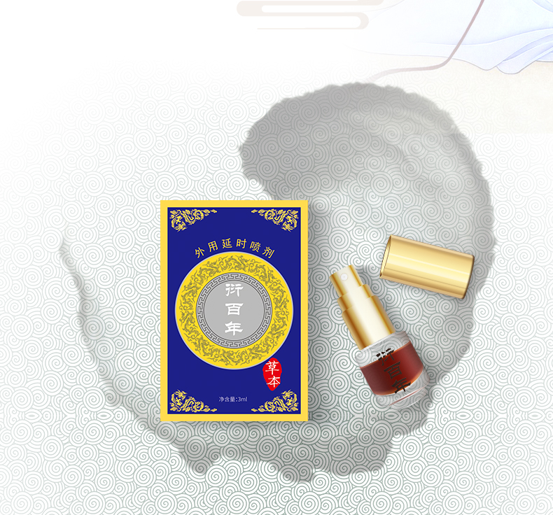 趣愛閣-性用品招商延時噴劑：衍百年延時噴劑經典版延時噴劑