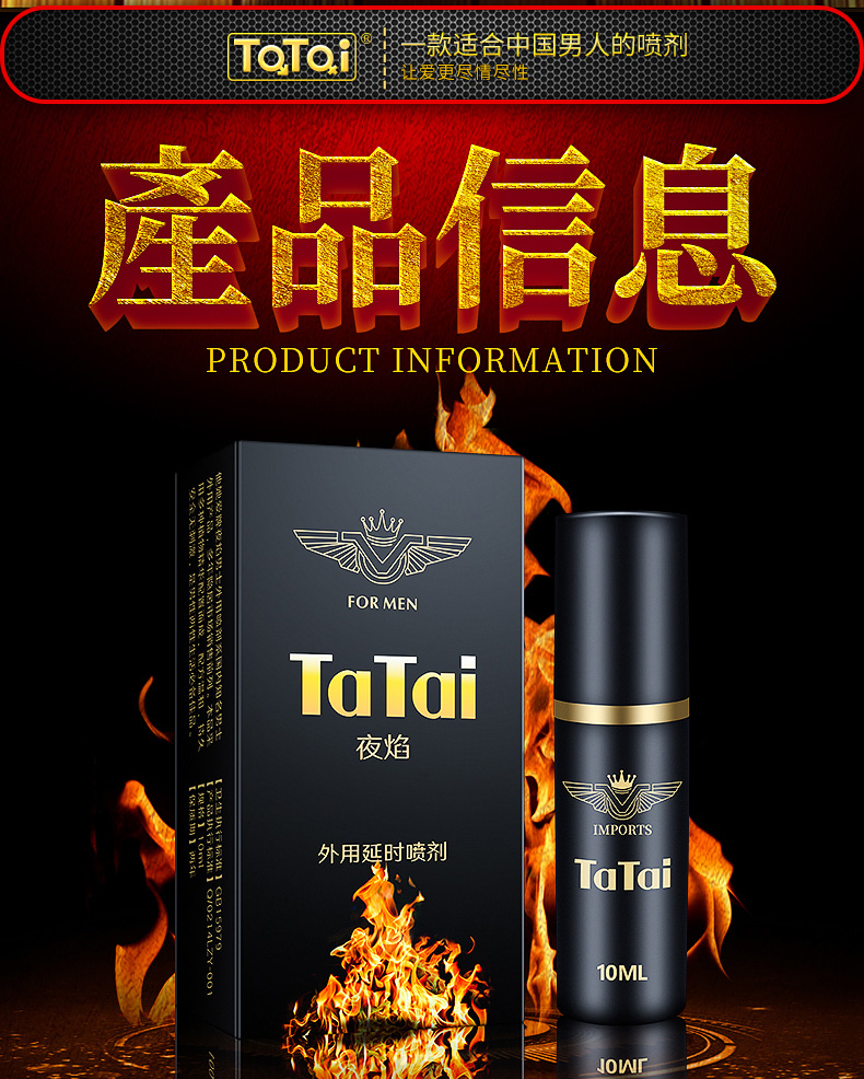 趣愛閣-成人用品網店延時噴劑：夜焰-經典款延時噴劑