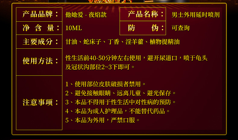 趣愛閣-成人用品網店延時噴劑：夜焰-經典款延時噴劑