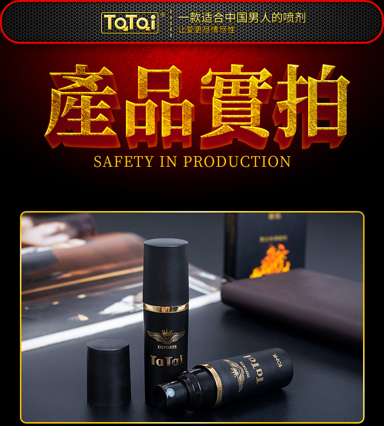 趣愛閣-成人用品網店延時噴劑：夜焰-經典款延時噴劑