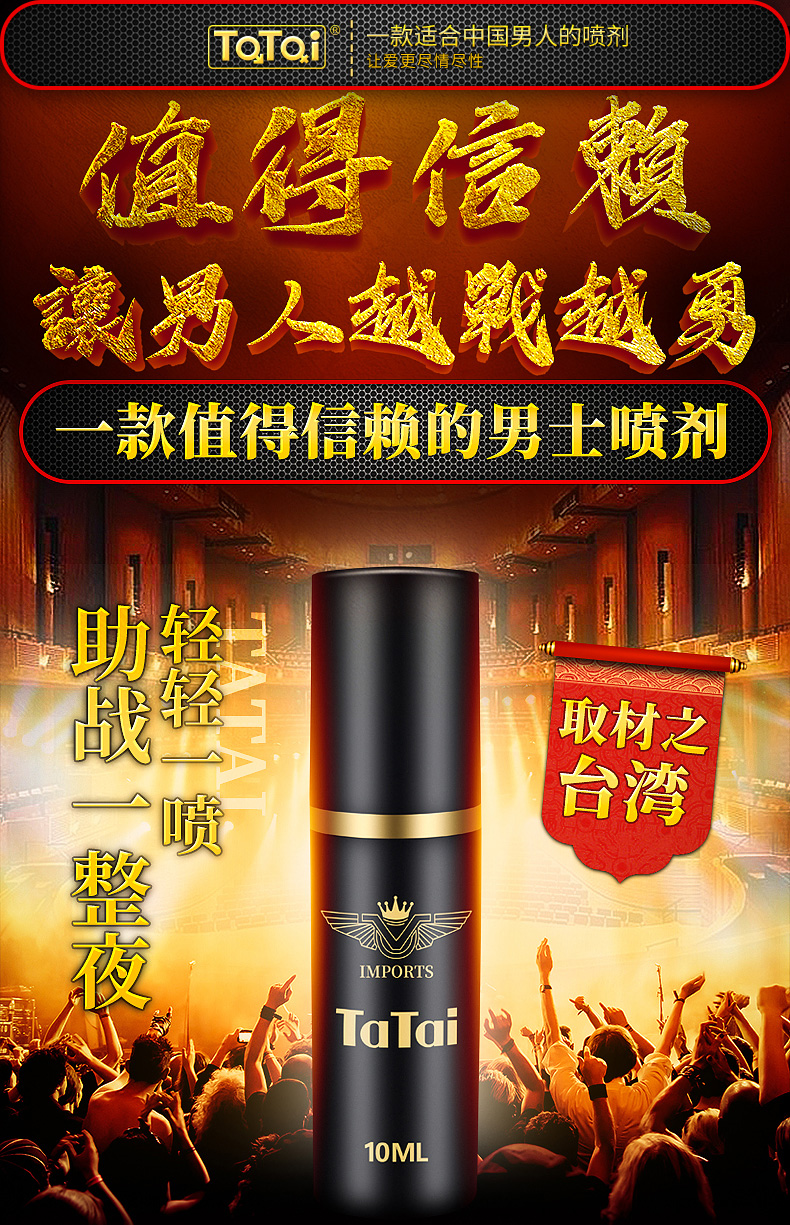 趣愛閣-成人用品網店延時噴劑：夜焰-經典款延時噴劑