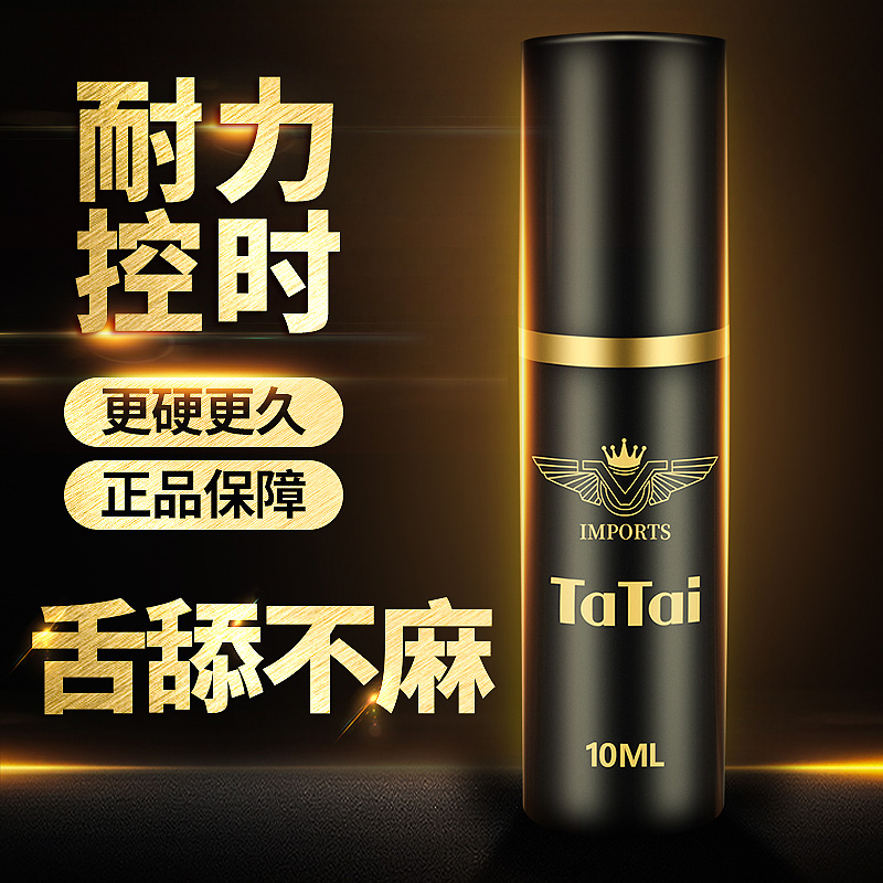 趣愛閣-成人用品網(wǎng)店延時(shí)噴劑：夜焰-經(jīng)典款延時(shí)噴劑